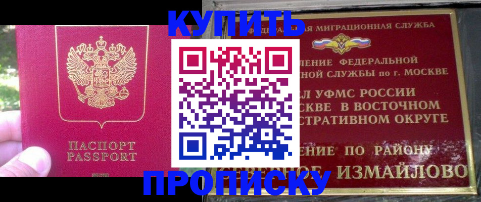 прописка паспорт в Славгороде