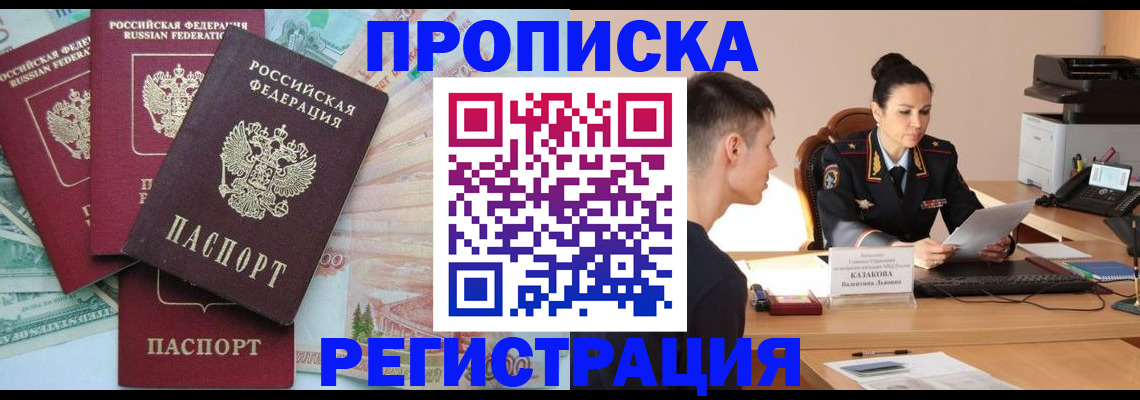 временная регистрация в квартире в Славгороде