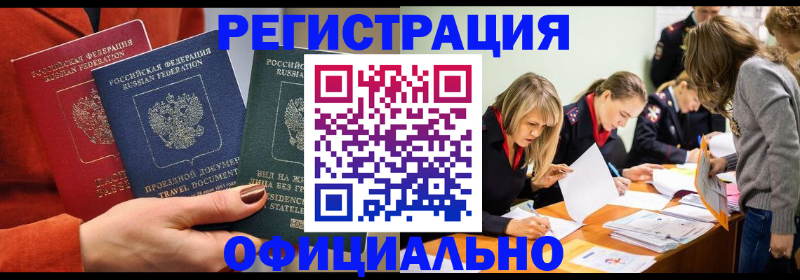 прописка для военкомата в Славгороде