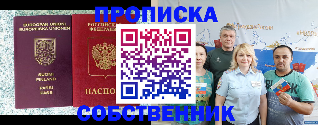 прописка для военкомата в Славгороде